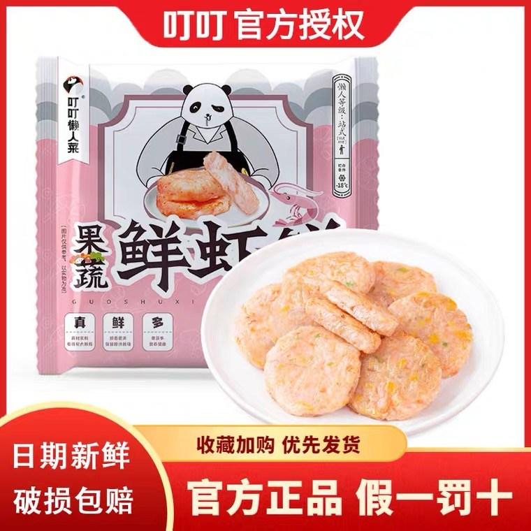 Bánh tôm rau củ lười Dingding 160g*3 túi Bánh tôm tươi trái cây và rau củ Bán thành phẩm Quick Hand Rau củ Bữa sáng đông lạnh