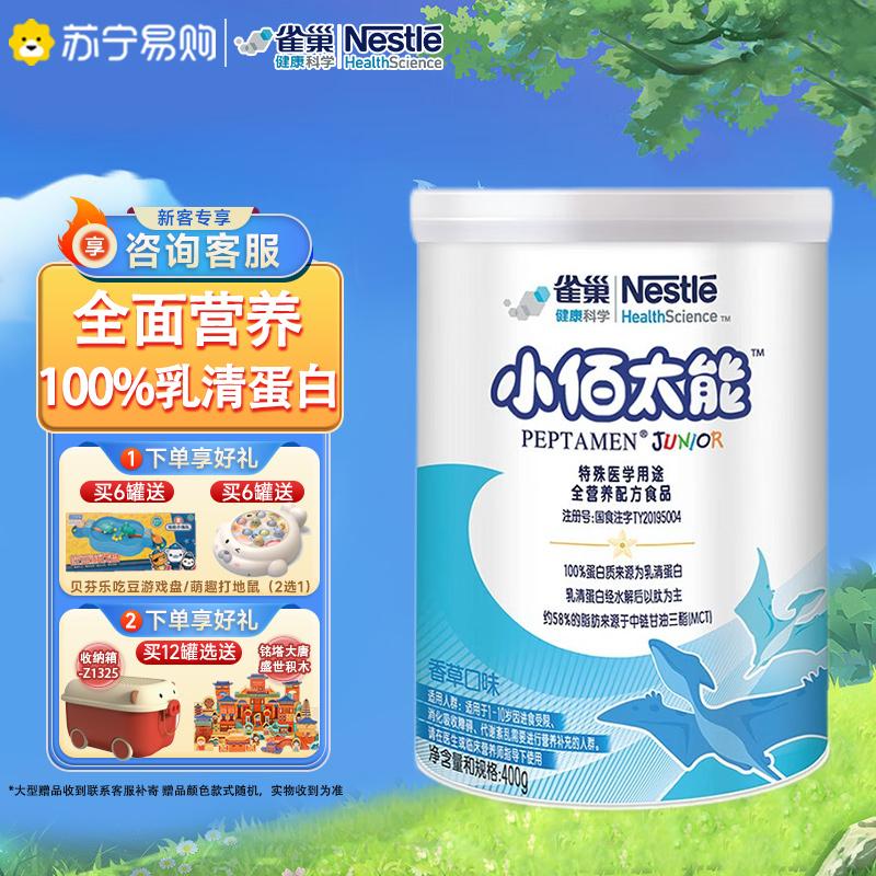 Nestlé Xiaobai Peptide Energy 1-10 Tuổi Công thức thủy phân sâu Sữa bột trẻ em 400g Mục đích y tế đặc biệt 1267