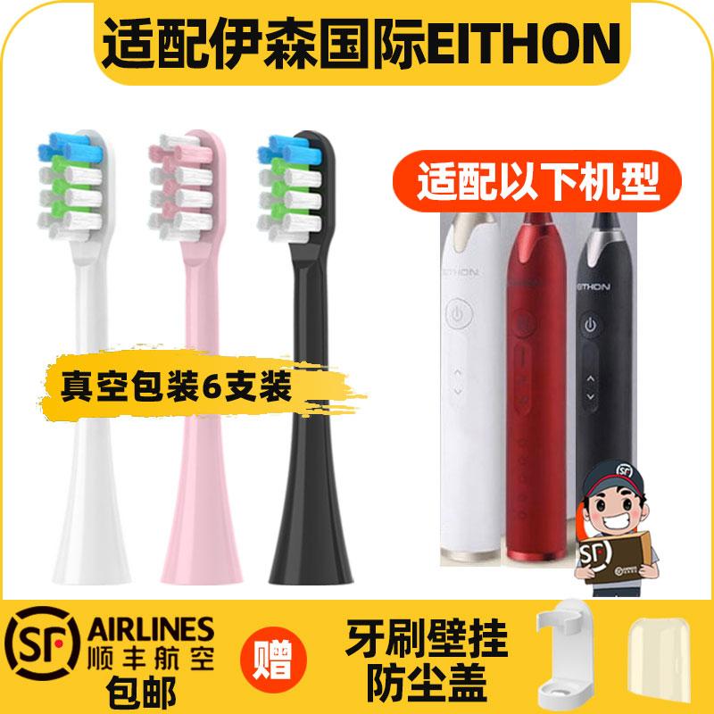 Thích hợp cho Ethan International EITHON đầu bàn chải đánh răng điện RE-YS1 đa năng dành cho người lớn sonic làm sạch đầu bàn chải đánh răng