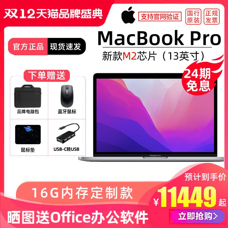 Chip M2 [lãi suất 24 giai đoạn/bộ nhớ 16g] Apple/Apple MacBook Pro13 -inch Office Office Laptop Business Bank