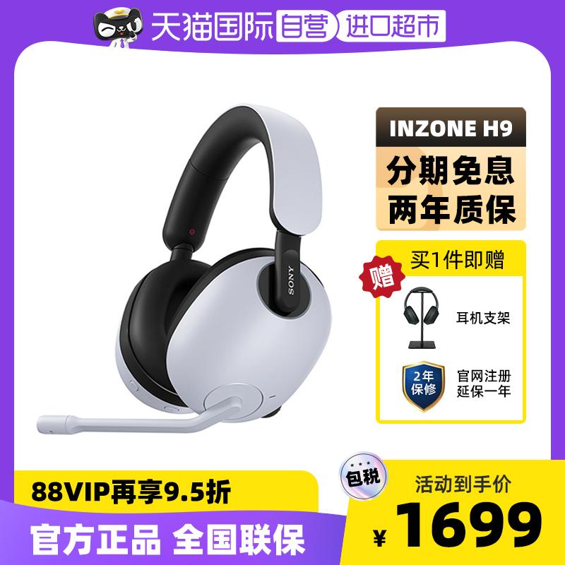 [Tự vận hành] Tai nghe chơi game khử tiếng ồn Bluetooth Sony/Sony INZONE H9 Tai nghe máy tính