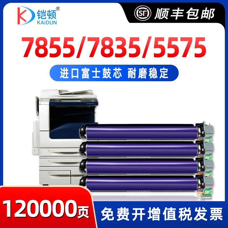 Thích hợp cho hộp mực Fuji full record 7855 7835 7858 7535 5570 5575 3375 C3370 7556 máy photocopy cụm trống cảm quang 7970 lõi trống hình ảnh C2270 bộ trống