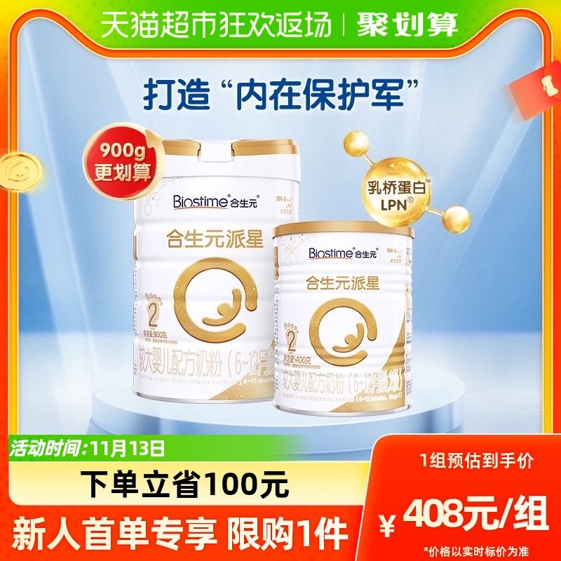 [Gói bổ sung] Công thức dành cho trẻ sơ sinh lớn hơn Biostime Star 2 Giai đoạn 900g+400g Protein A2 Chứa DHA