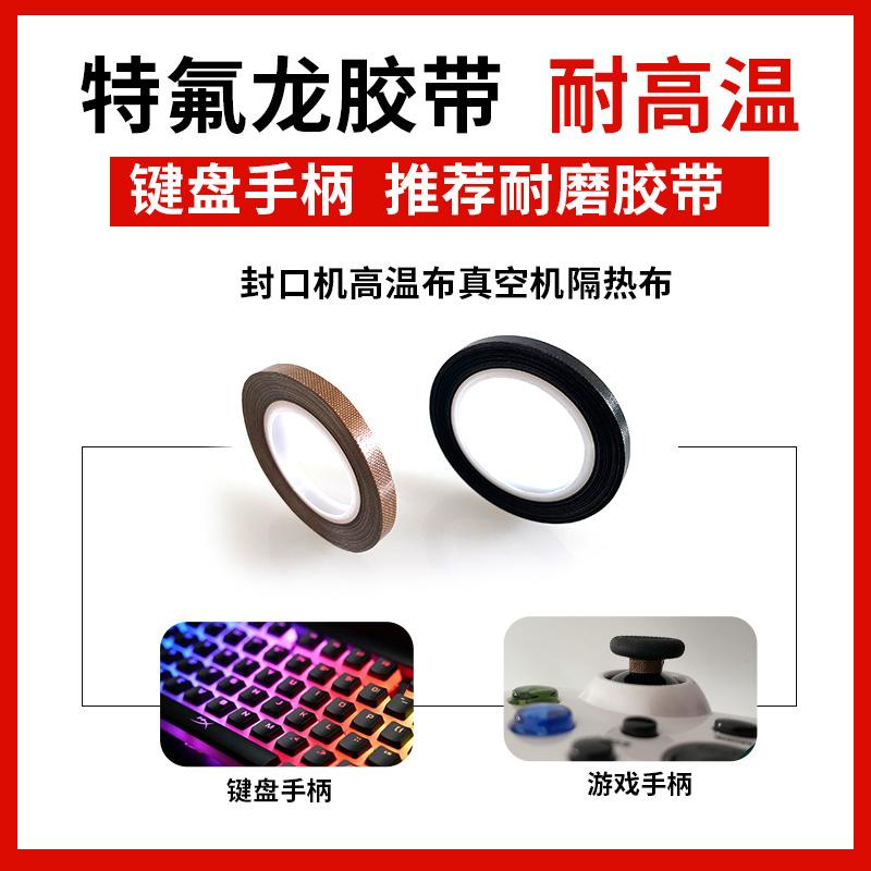 Băng Teflon 3mm tay cầm băng rocker vải chịu nhiệt độ cao chống mài mòn bàn phím cơ Teflon đen Vải chịu nhiệt độ cao Teflon đen băng keo chịu nhiệt máy hàn Băng Teflon chịu nhiệt độ cao băng Teflon