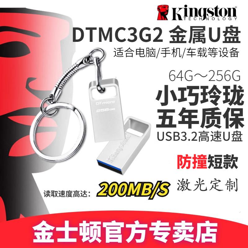 Kingston U Disk 128G dung lượng lớn laser tốc độ cao tùy chỉnh gắn trên xe hơi 64g kim loại ổ đĩa flash USB mini chống va chạm kiểu dáng ngắn