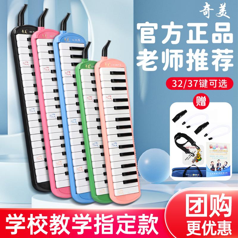 Chimei melodica 37 phím dành cho học sinh tiểu học Đặc biệt 32 phím dành cho trẻ em dành cho người lớn mới bắt đầu chơi nhạc cụ chuyên nghiệp bằng miệng thổi đàn piano