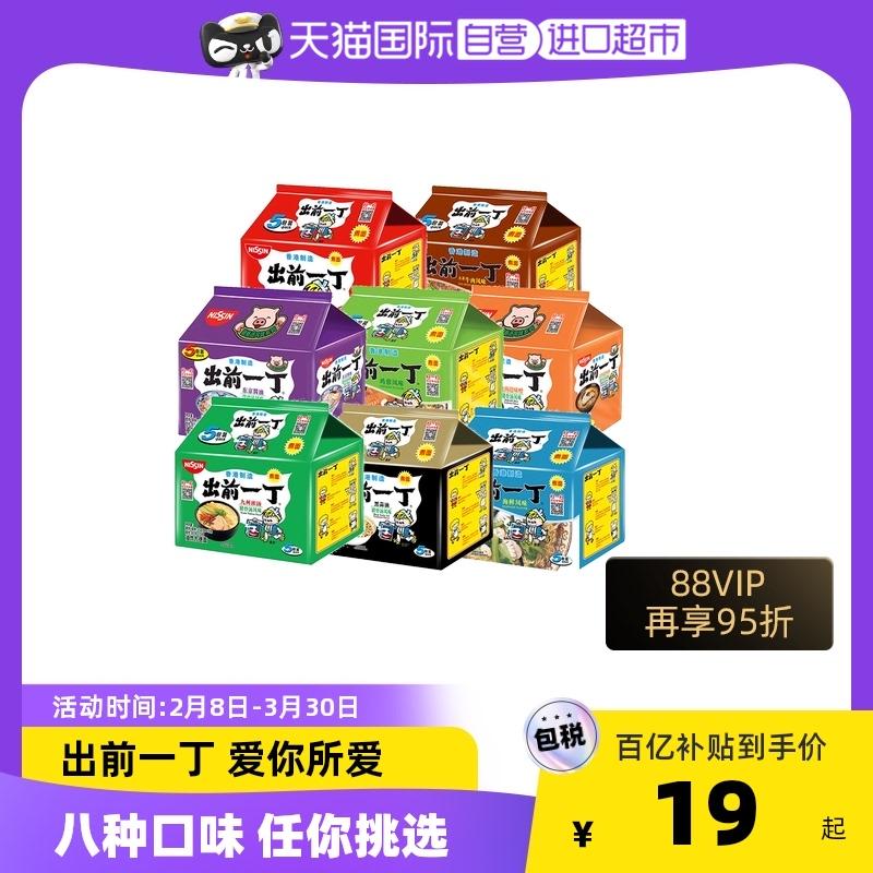 [Tự vận hành] Nissin nhập khẩu và xuất khẩu mì ăn liền nhiều hương vị 100g * 5 túi mì ăn liền ramen Nhật Bản