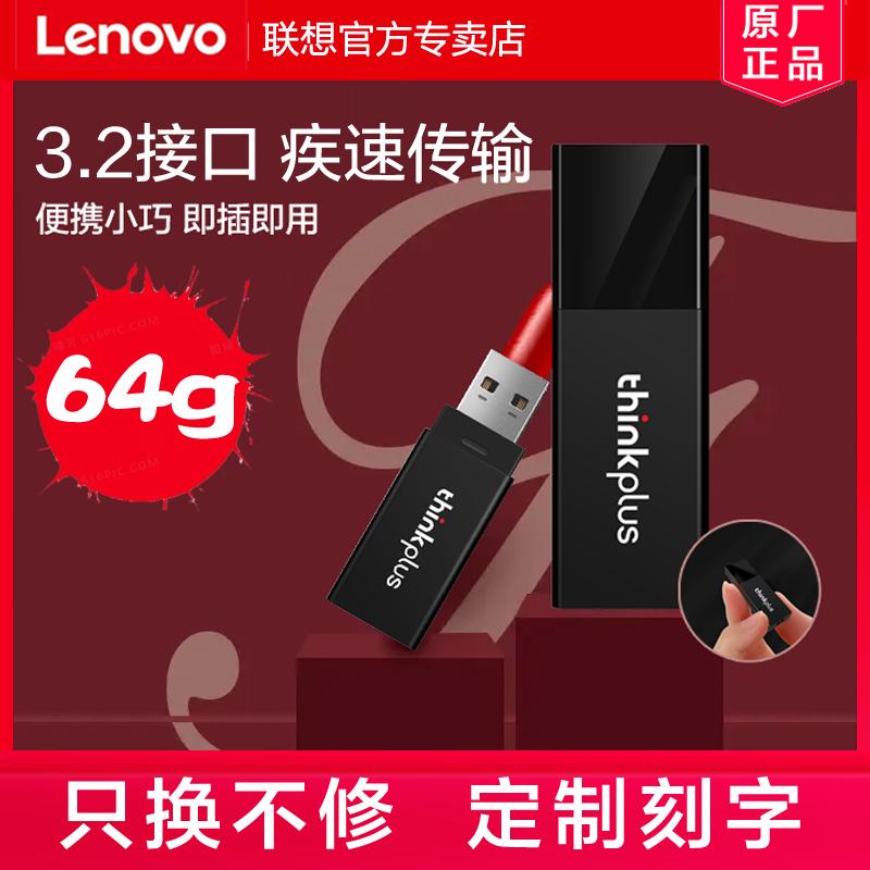 Ổ đĩa flash Lenovo 64g máy tính Ổ đĩa U USB3.2 tốc độ cao nghe nhạc trên xe hơi Ổ đĩa flash USB máy tính bảng sử dụng kép di động 32gb