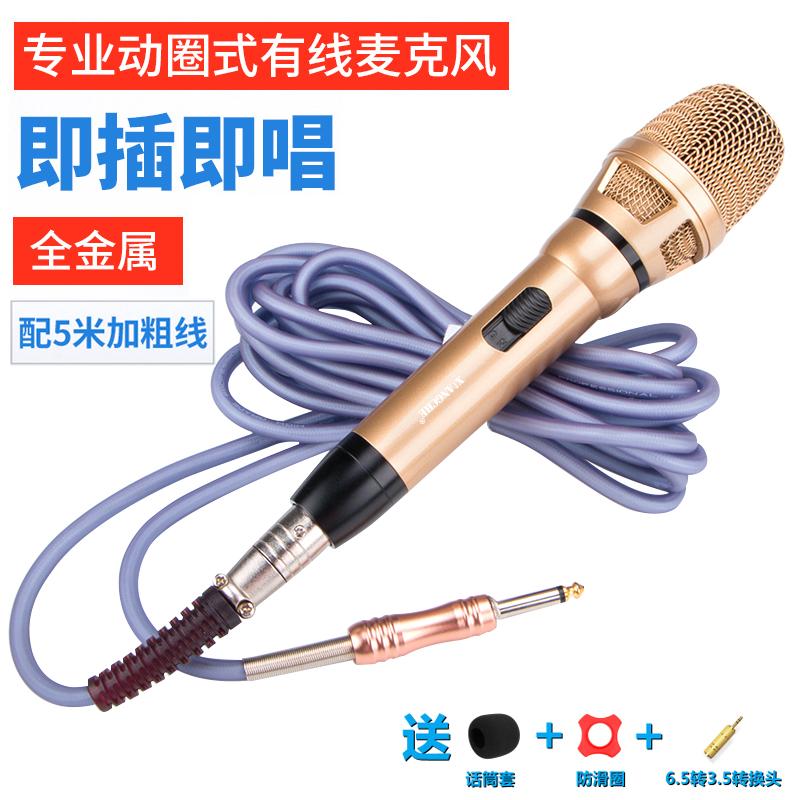 Micro có dây chuyên nghiệp gia đình bộ khuếch đại công suất KTV micro có dây âm thanh ngoài trời sân khấu ca hát hội nghị chống huýt sáo