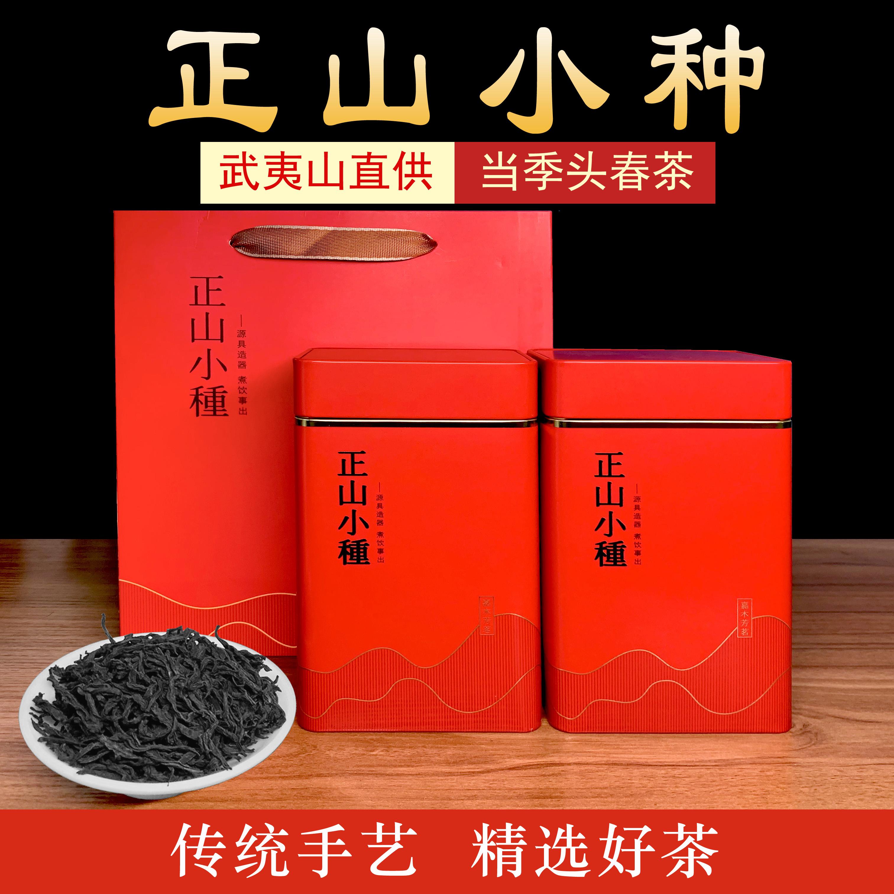 Trà đen Lapsang Souchong Luzhou hương vị đặc biệt cấp chính hiệu Wuyi Mountain trà núi cao bổ dưỡng dạ dày trà mới số lượng lớn đóng hộp 500g