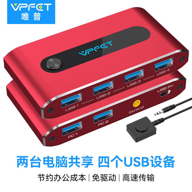 VPFET usb Máy in chia sẻ Thiết bị được chia sẻ USB3.0 Hai bộ chuyển đổi hai lần