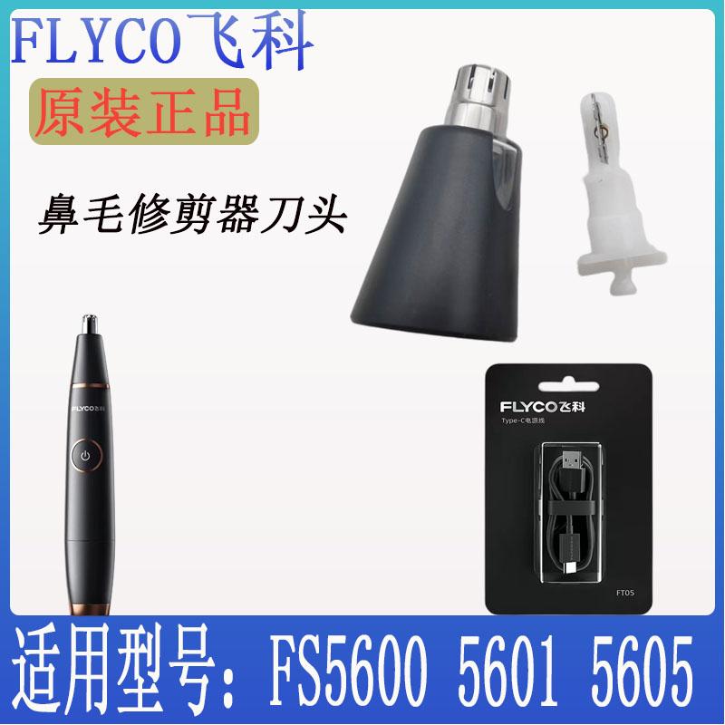 Tông Đơ Cắt Tóc Mũi Flyco Fs5600 5601 5605 Đầu Dao Phụ Kiện Lưỡi Dao Lưới Dao Khung Sạc Chính Hãng