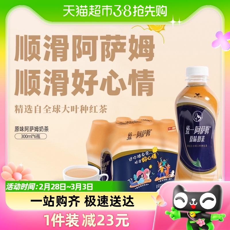 Trà sữa Uni-President Assam chính hãng 300ml * 6 chai/bộ đồ uống bao bì mini cầm tay