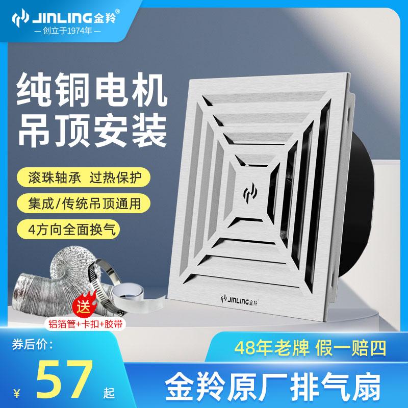 Kim Lăng quạt hút tấm khóa nhôm bếp bột phòng mỏng quạt thông gió âm trần tích hợp âm trần mạnh mẽ câm quạt hút