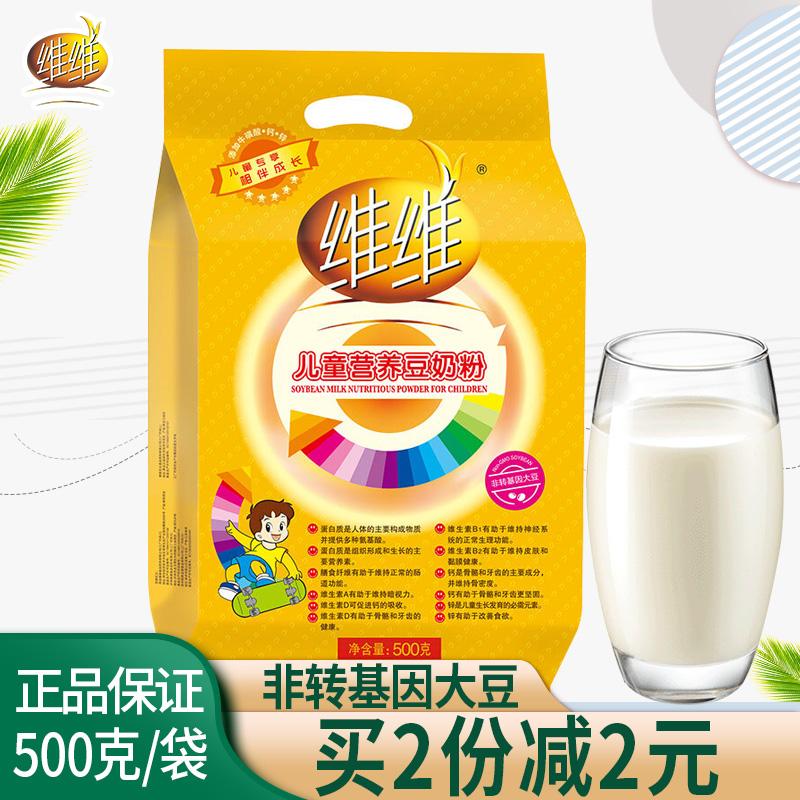 Bột sữa đậu nành dinh dưỡng trẻ em Vivi gói nhỏ 500g sữa học sinh bột đậu nành cao canxi ăn sáng pha liền