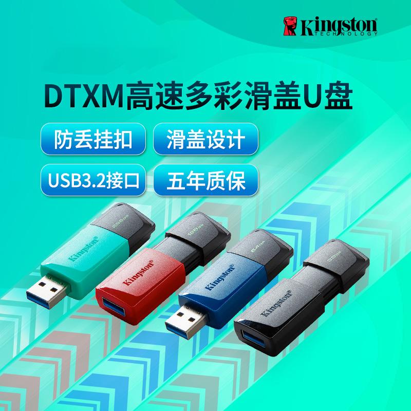 KingstonDTXM Đĩa U dung lượng lớn tốc độ cao 32/64G/128G/256G bài hát trên xe hơi USB di động ổ đĩa flash máy tính