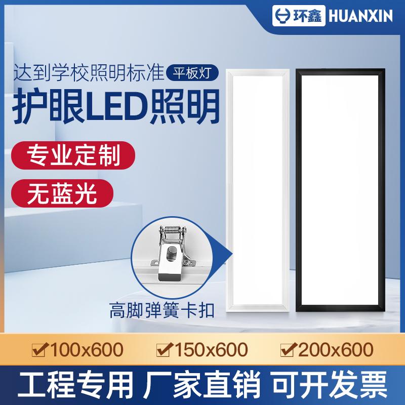 Huanxin nhúng led phẳng tích hợp đèn trần 15×60 nhà vệ sinh 150x600 nhà bếp đèn phòng tắm khóa chụp