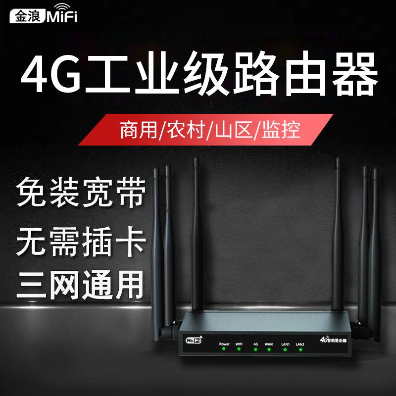 Bộ định tuyến không dây 4G di động Jinlang wifi di động băng thông rộng thẻ cắm miễn phí đầy đủ Máy tính xách tay Netcom Truy cập Internet ký túc xá văn phòng nhà mạng di động cấp công nghiệp vật phẩm xuyên tường cpe