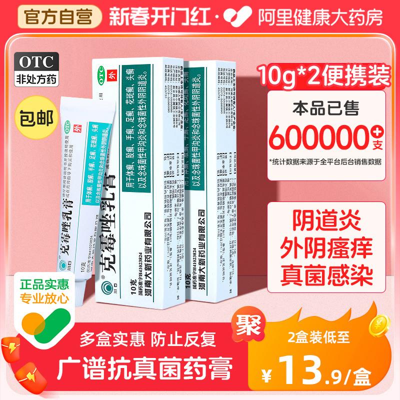 Kem Clotrimazole Miễn Phí Vận Chuyển Viên Đặt Âm Đạo Viêm Âm Đạo Phụ Khoa Thuốc Âm Hộ Ngứa Thuốc Mỡ Bộ Phận Riêng Chống ngứa và kháng khuẩn