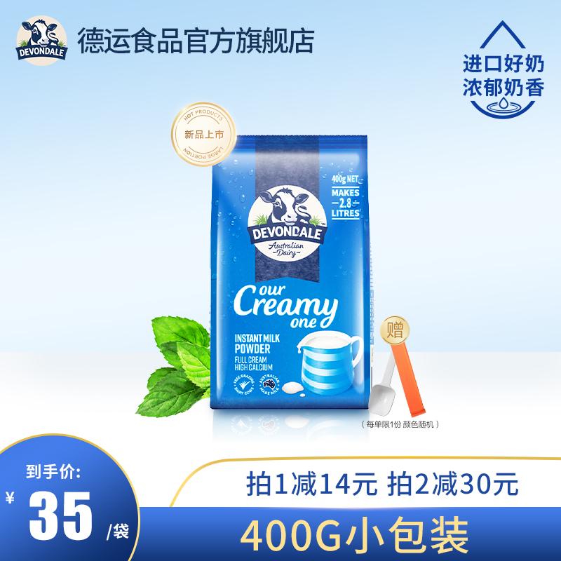 Sữa bột dinh dưỡng đầy đủ chất béo Deyun Devondale 400g sữa bột điều chế dành cho người lớn và thanh thiếu niên chính hãng