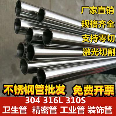 Ống tròn bằng thép không gỉ 304 Ống chính xác liền mạch 316L ống hàn vệ sinh ống công nghiệp ống mao dẫn sáng không cắt bên trong và bên ngoài