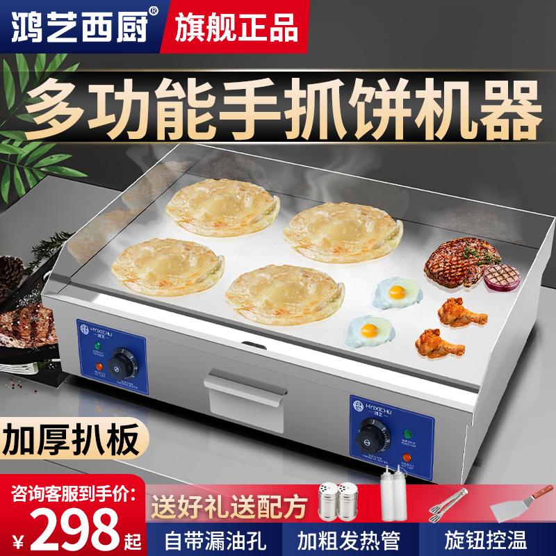 Máy làm bánh pancake hành lá, vỉ nướng điện, quầy gas thương mại, nồi chiên tất cả trong một, Teppanyaki, Teppanyaki, máy làm mì lạnh, lò nướng