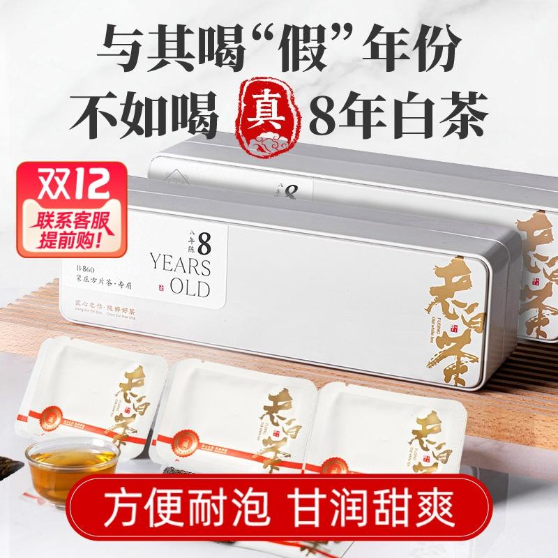 Ngũ hổ Fuding Shoumei Old White Tea Alpine Zaoxiang 8 tuổi Shoumei White Tea Hộp quà tặng túi trà hình vuông nhỏ