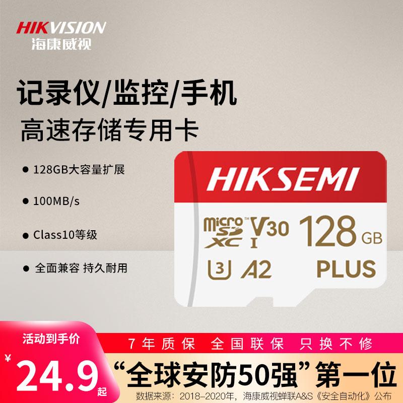 Hikvision 32/64/128g/256g thẻ nhớ tốc độ cao máy tính bảng giám sát thẻ sd ghi lái xe thẻ tf