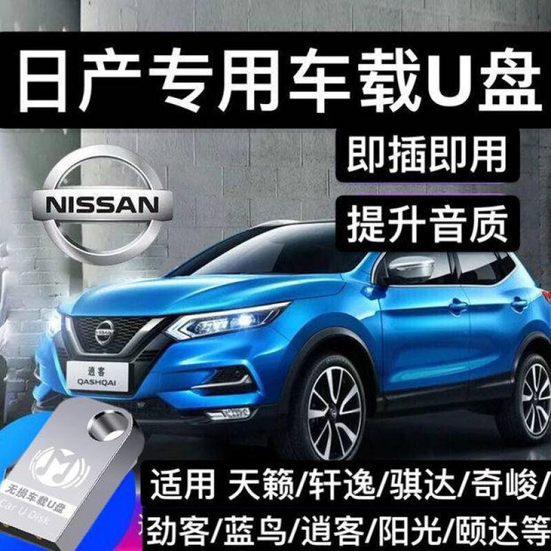 Thích hợp cho xe hơi Nissan Đĩa U thế hệ thứ 14 Sylphy Tianlai Qijun Bluebird Qashqai Tiida xe hơi cao cấp không bị biến dạng với ổ đĩa flash USB