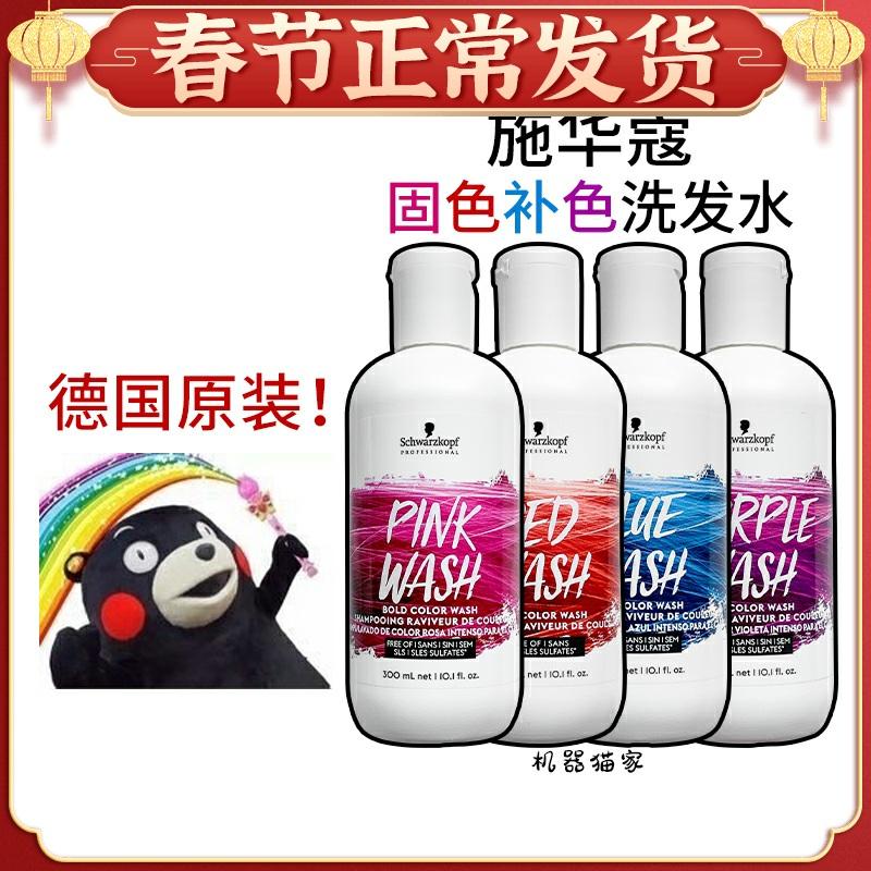 Dầu gội nhuộm màu Bonded Schwarzkopf của Đức màu xanh hồng tím màu khóa màu bổ sung màu 300ml