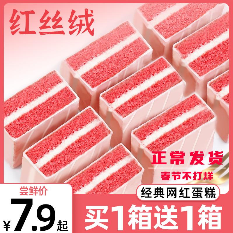 Hongyi Red Velvet Cake Point Sandwich Bánh mì Giảm đói Ăn nhẹ Giải trí lành mạnh Internet Người nổi tiếng Đồ ăn nhẹ Bữa sáng FCL