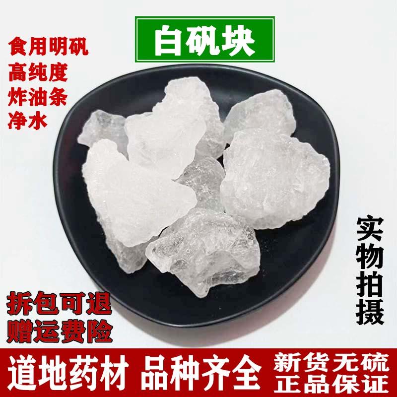 Phèn chua khối phèn bột 500g lọc nước thuốc phèn khối thực phẩm phèn chua ngâm chân chất chống mồ hôi phèn pha lê