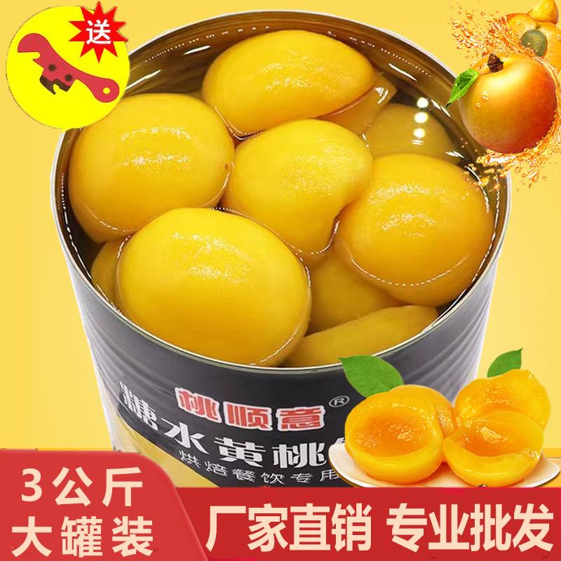 Đào vàng đóng hộp thương mại lon lớn 3kg cam bayberry dứa dừa trái cây thùng 3kg phục vụ trái cây đóng hộp