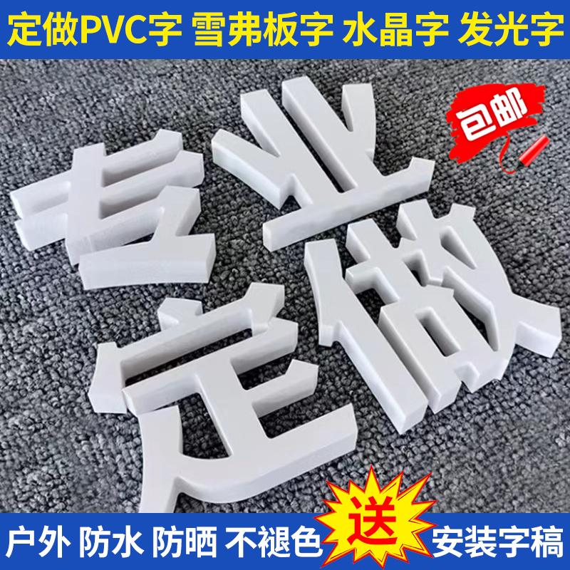 Từ nhựa PVC pha lê acrylic từ chữ chevron bảng quảng cáo từ cửa đầu bảng hiệu tùy chỉnh Seiko từ thép không gỉ nướng véc ni từ