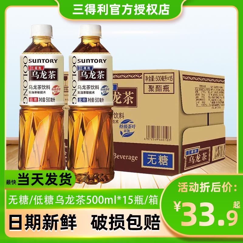 SUNTORY Trà ô long không đường/ít đường Suntory 500mlhộp 15 chai thập cẩm 0 đường 0 calo 0 béo uống