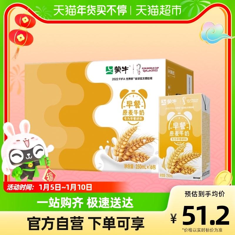 Sữa ăn sáng Mengniu vị lúa mì Tetra Pak 250ml*16 FCL