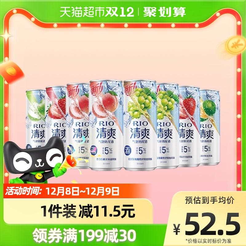 RIO Ruiao Refreshing Series 5 Hương Vị 8 Lon 330ml*8 Rượu Cocktail Pha Sẵn