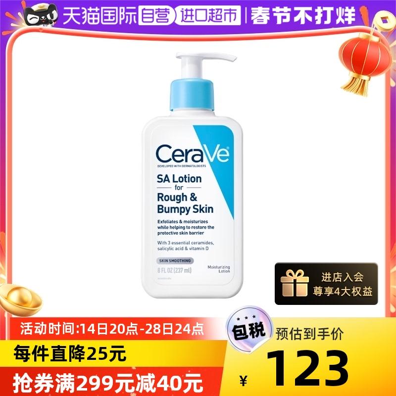 [Tự chạy] Sữa dưỡng thể trẻ hóa da CeraVe Salicylic Acid / 237ml Dưỡng ẩm phục hồi cải thiện độ nhám