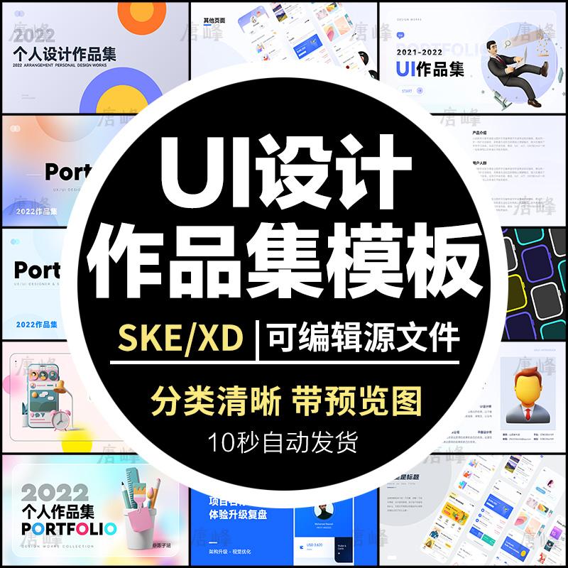 Giao diện UI 2022 phỏng vấn nhà thiết kế đồ họa mẫu danh mục đầu tư bao bì Hiển thị APP Tài liệu phác thảo XD