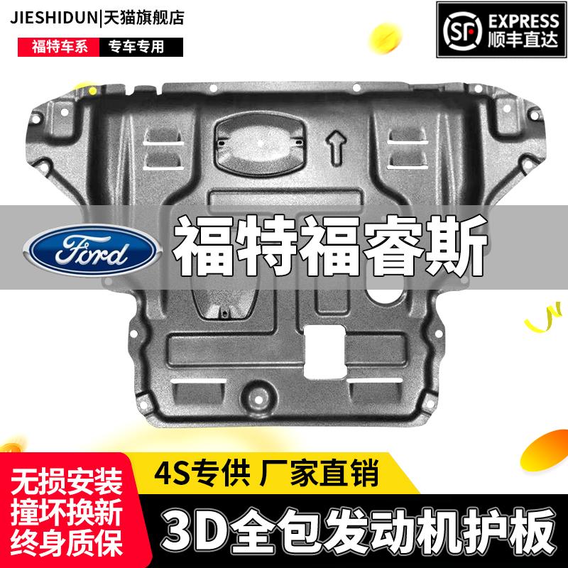 Thích hợp cho tấm bảo vệ động cơ Ford Escort 15-21 Tấm giáp khung gầm nguyên bản của Escort 21