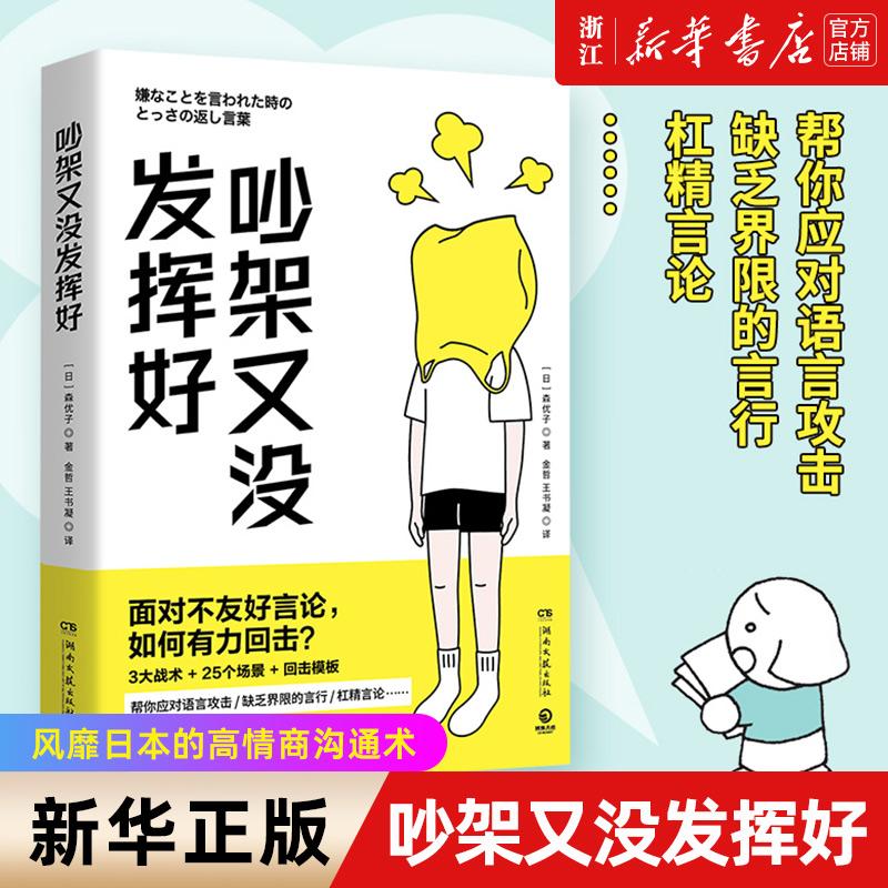 [Trang web chính thức của cửa hàng hàng đầu của Nhà sách Tân Hoa] Giao hàng miễn phí chính hãng, cãi nhau và chơi không tốt Yuko Mori Cách chống trả hiệu quả khi đối mặt với những nhận xét không thân thiện 3 chiến thuật + 25 mẫu cảnh đánh trả Kỹ năng giao tiếp giữa các cá nhân