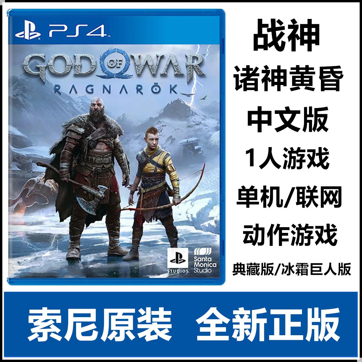 Trò chơi Sony PS4 God of War 5 Phiên bản đầu tiên của phiên bản tiếng Trung của phiên bản tiếng Trung của phiên bản tiếng Trung được đính kèm tại chỗ