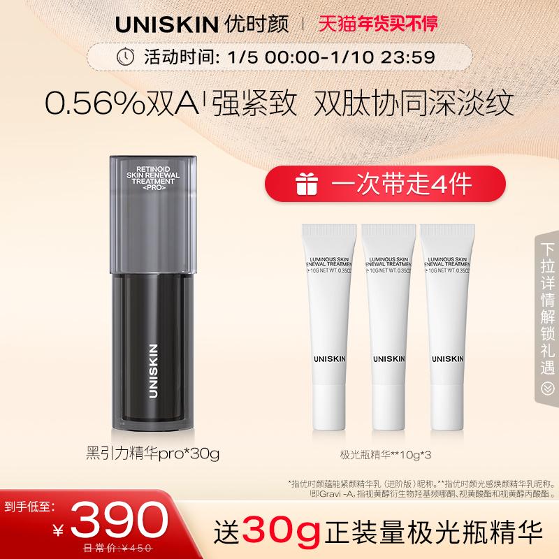 Youshiyan UNISKIN Black Gravity Essence chuyên nghiệp làm săn chắc chống nhăn A rượu chống lão hóa nâng cơ chống lão hóa dưỡng ẩm