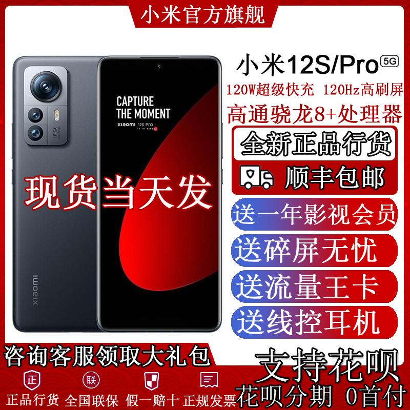 Giao hàng gấp MIUI/Xiaomi Xiaomi 12S Pro Bộ vi xử lý Snapdragon 8+ 12S Xiaomi 12PRO