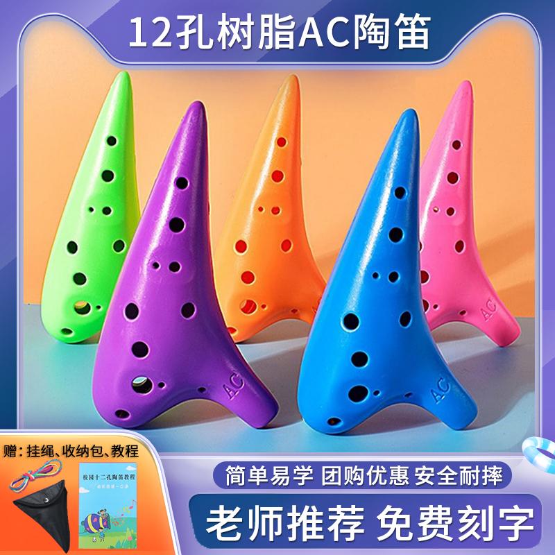 Ocarina 12 lỗ AC Key Alto người mới bắt đầu trẻ em nhập cảnh cấp trưởng thành sinh viên chuyên nghiệp chơi nhựa dẻo chống rơi nhạc cụ