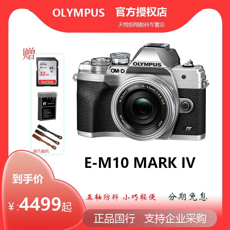 Olympus em10 IV/thế hệ thứ tư máy ảnh ống nhòm siêu nhỏ máy ảnh olympus sinh viên mục retro Vlog đơn điện kỹ thuật số