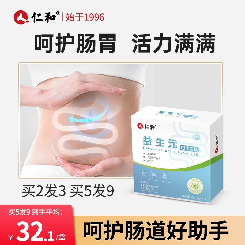 Renhe inulin bột men vi sinh prebiotic vi khuẩn sống fructo-oligosacarit người lớn và trẻ em làm ẩm ruột và chăm sóc dạ dày