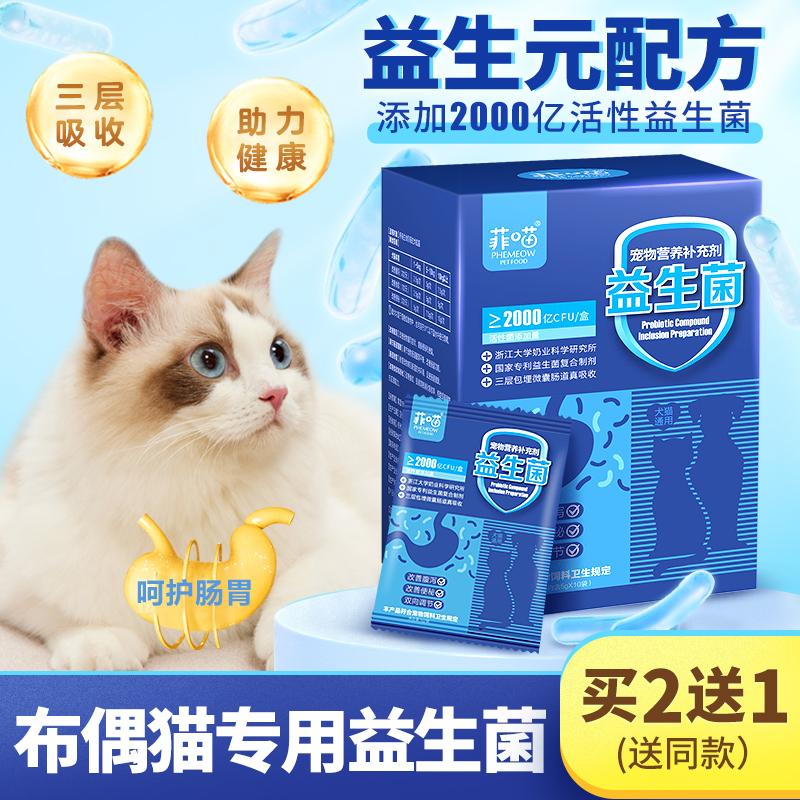 Mèo Ragdoll đặc biệt men vi sinh đường tiêu hóa tiếp tế mèo con mèo trưởng thành mèo cưng sức khỏe ăn nhẹ dinh dưỡng