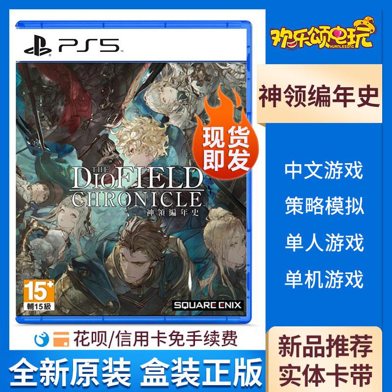 Vị trí mới Trò chơi Sony PS5 God Ling Chronicle The DioField Chronicle Trung Quốc