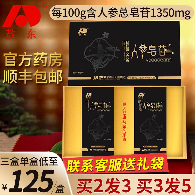 [Mua 2 sợi tặng 3] Aodong ginsenoside rh2 ginsenoside powder ginsenoside powder rg3 60 viên chính hãng